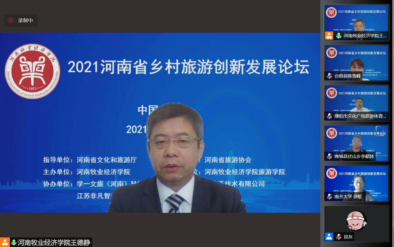必赢766net手机版旅游学院院长王德静主持